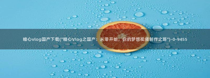 糖心ivog
