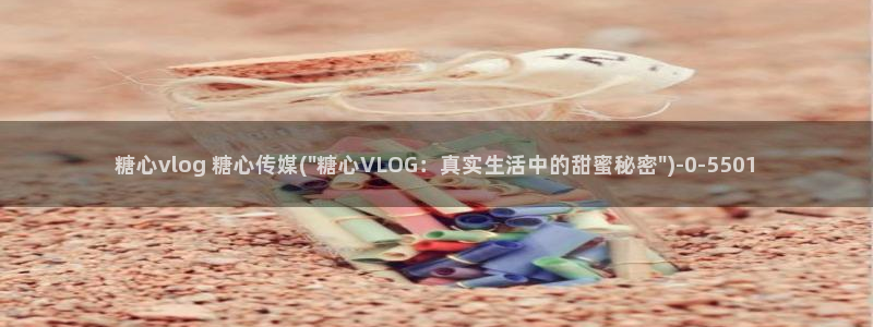 糖心velog